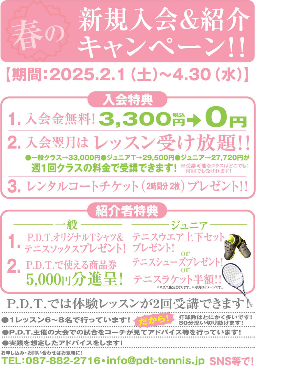 キャンペーン