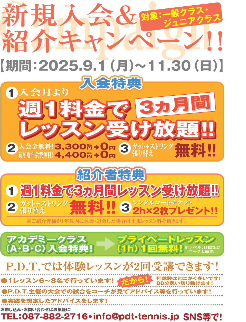 キャンペーン