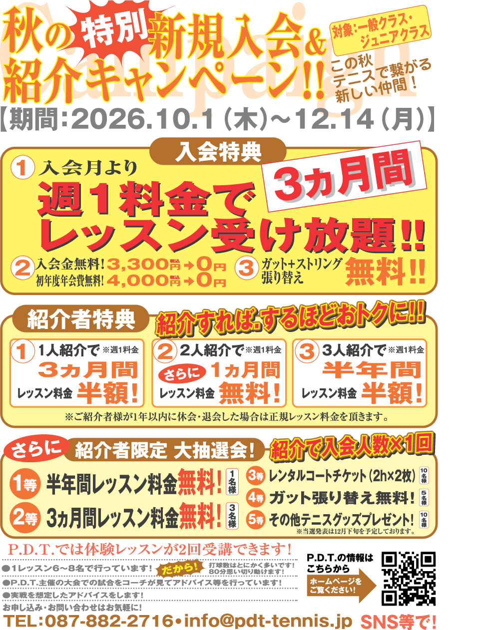 キャンペーン